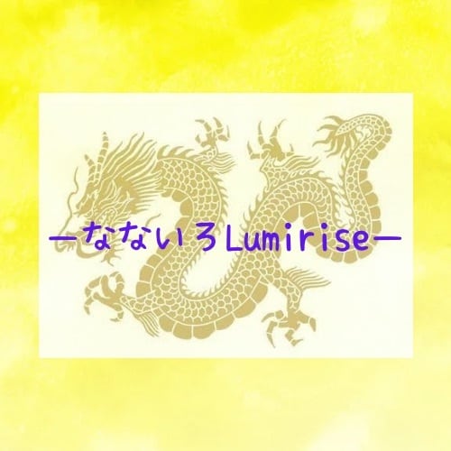－なないろLumirise－