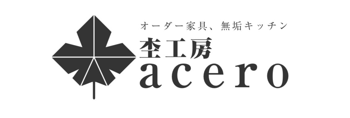 杢工房acero