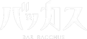 バーバッカス／Bar Bacchus