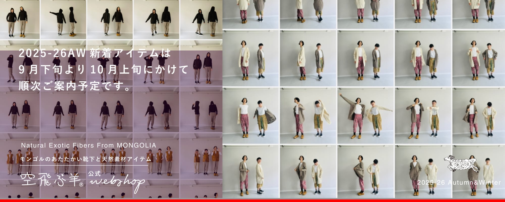 空飛ぶ羊公式webshop｜モンゴルのあたたかい靴下と天然素材アイテム