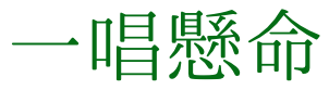 伊東歌詞太郎 ミュージック・クロニクル 一唱懸命 期間限定WEB SHOP