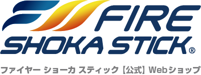 【公式】FIRE SHOKA STICK（ファイヤーショーカスティック）