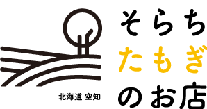 【たもぎ茸がおいしいお店】そらちたもぎ通販サイト