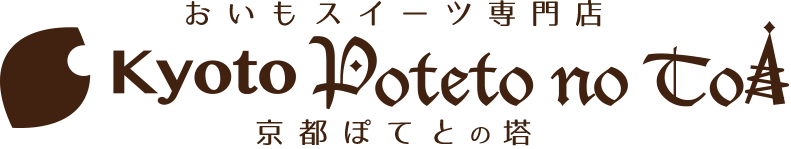 【おいもスイーツ専門店】京都ぽてとの塔