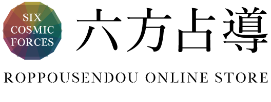 六方占導 ONLINE STORE