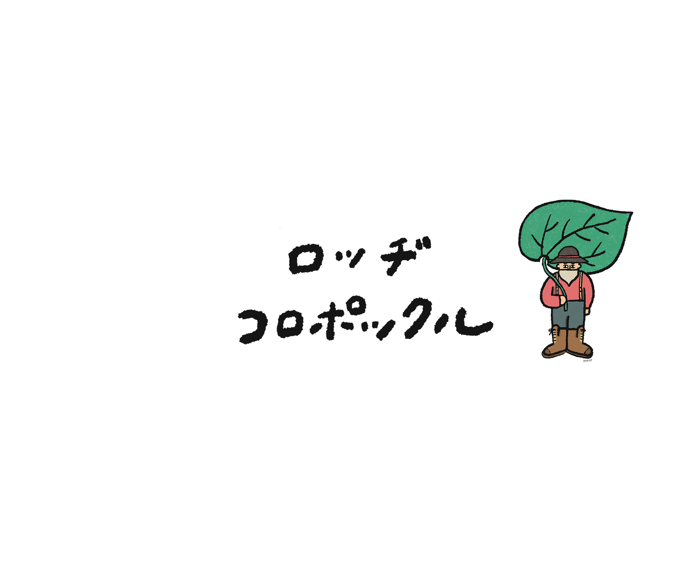 koropokkuru