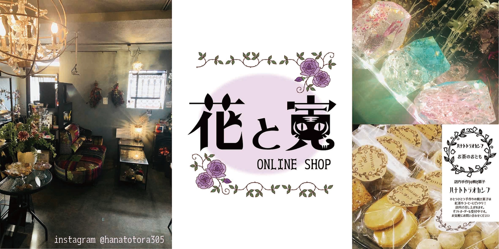 花と寅 ONLINE SHOP【BASE支店】