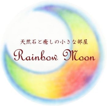 RainbowMoon～天然石と癒しの小さな部屋～
