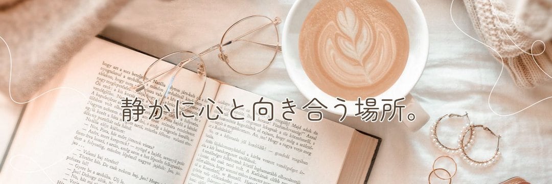 心と言葉のエッセイ