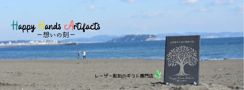 〜 omoinokizami 〜 Happy Hands Artifacts