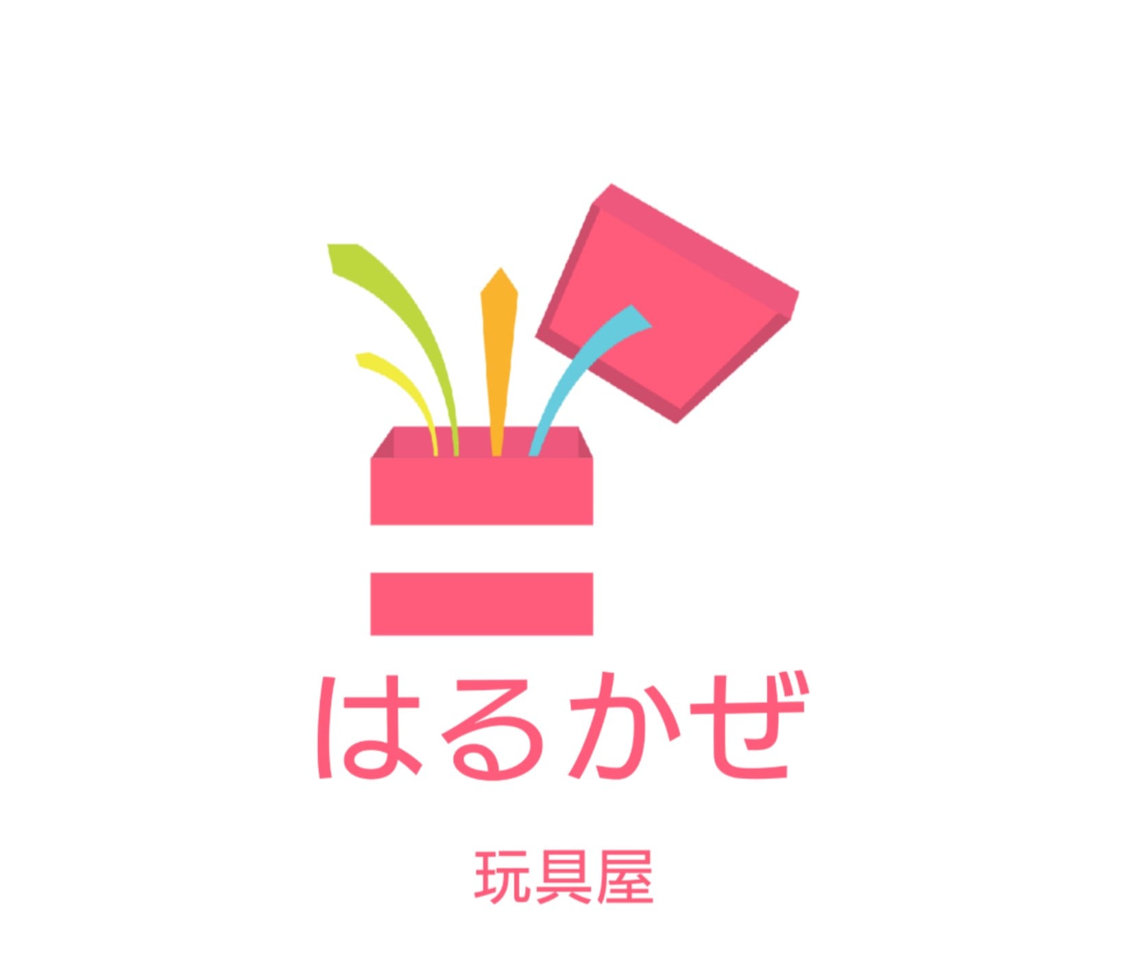 玩具屋 はるかぜ BASE店