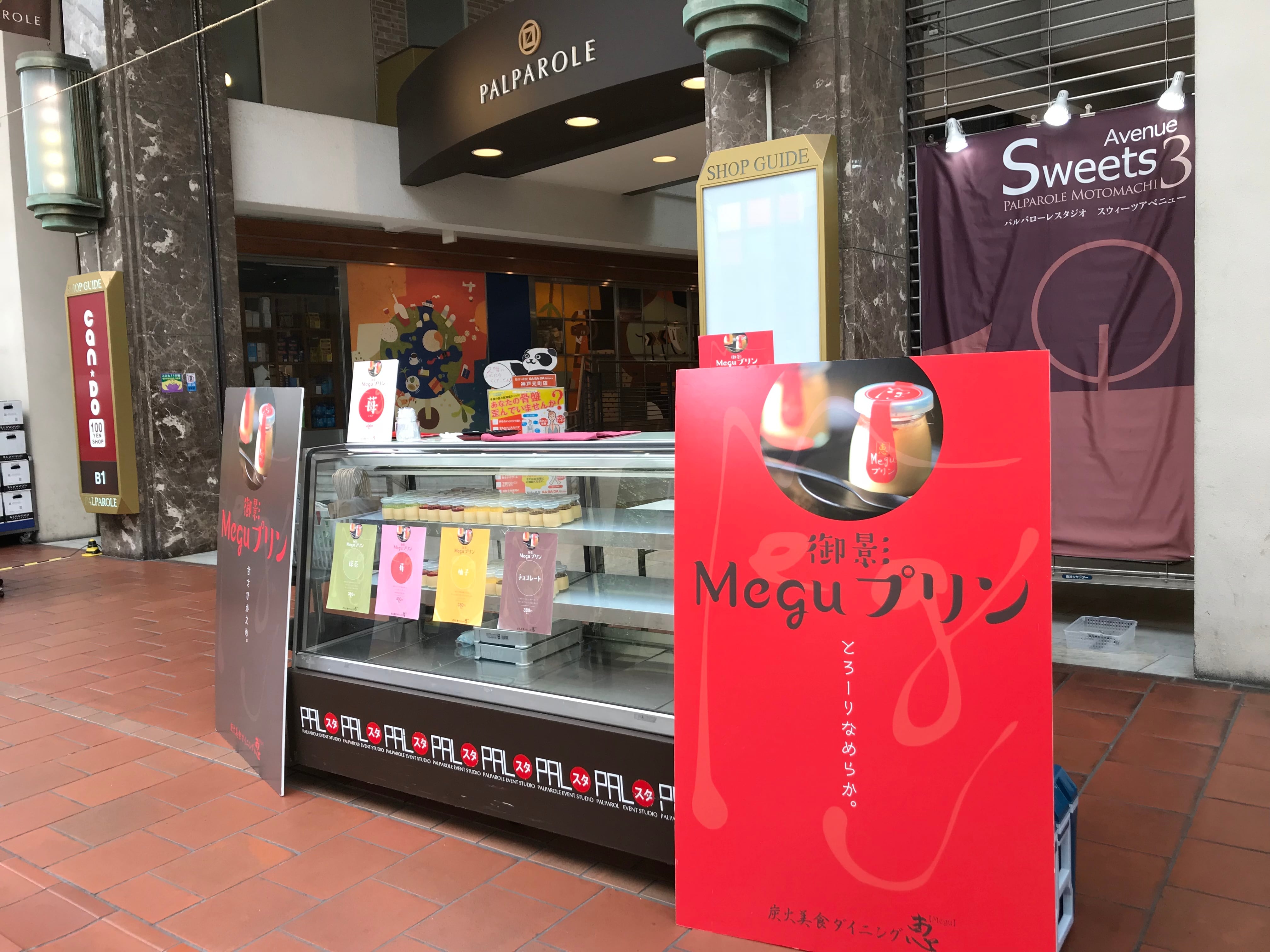 御影　megu pudding