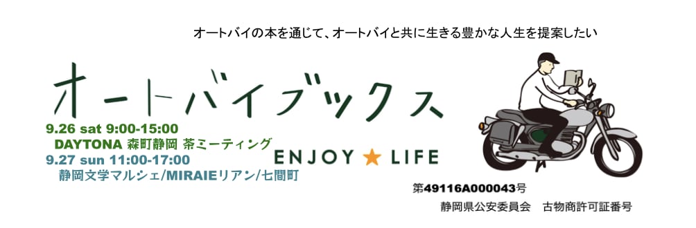 オートバイブックス