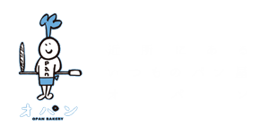 OPAN オパン｜東京 笹塚のパン屋さん