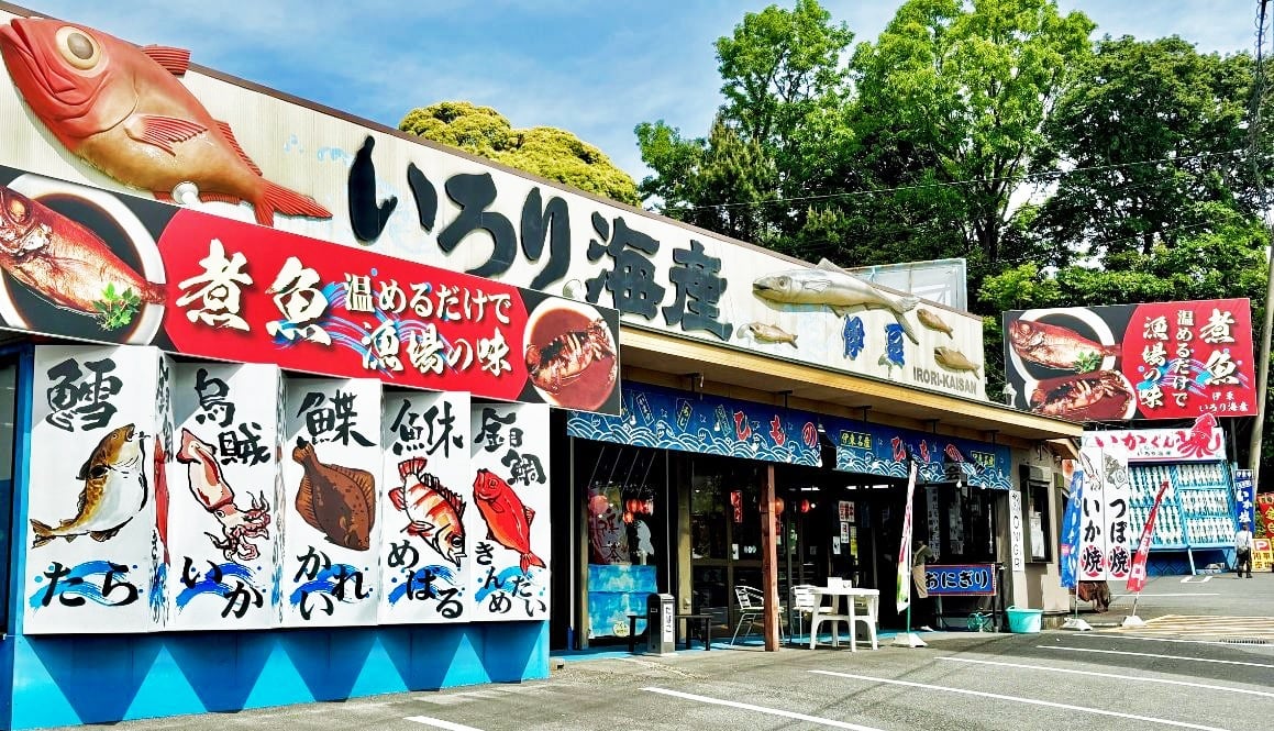 いろり海産