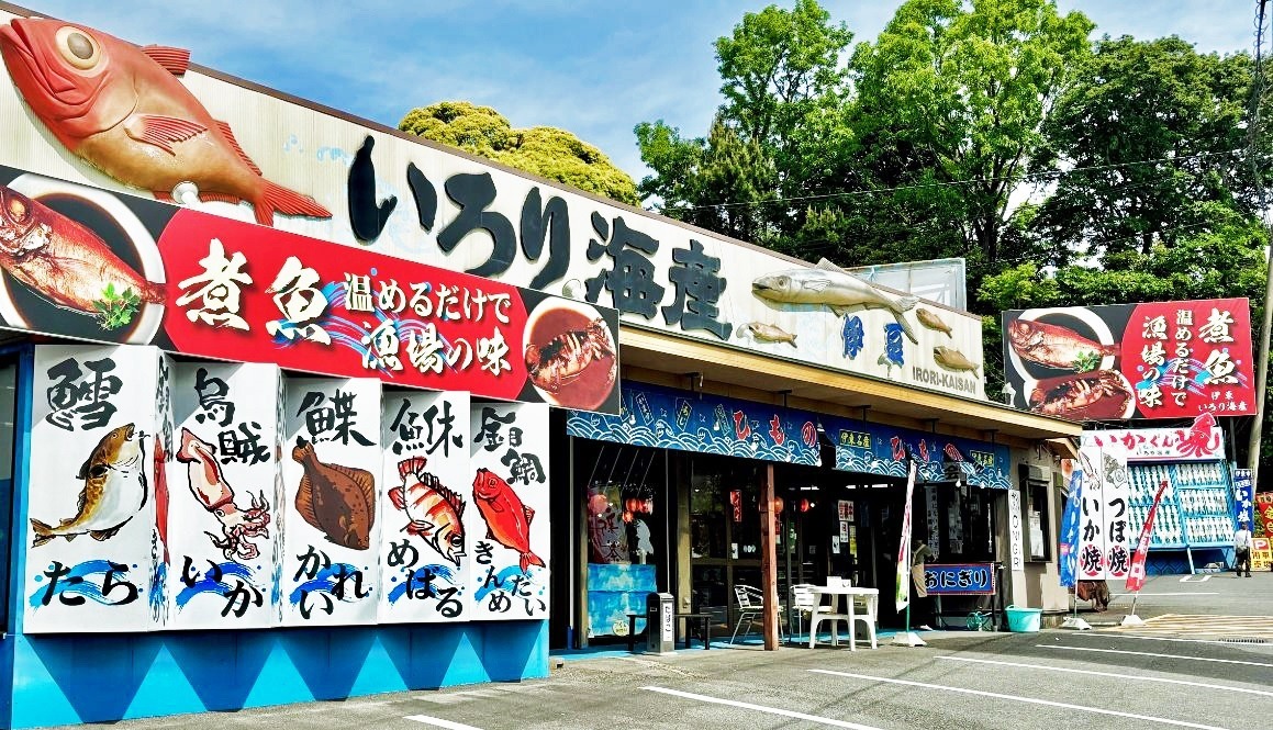 いろり海産