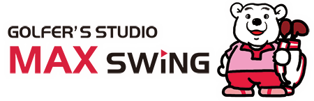 ゴルファーズスタジオMAX SWING