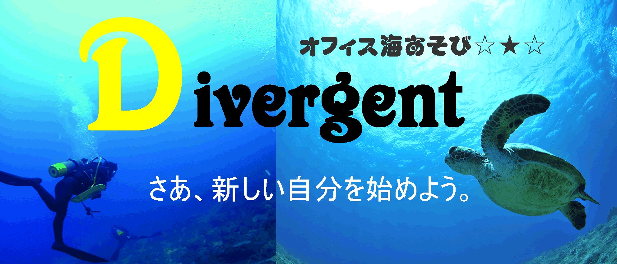 ダイビング器材販売　ＤＩＶＥＲＧＥＮＴ