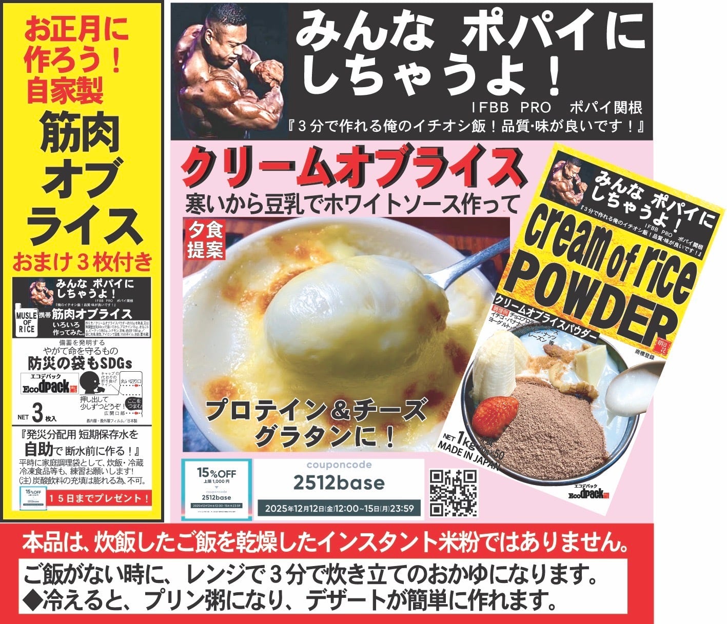 クリームオブライス　防災　SHOP