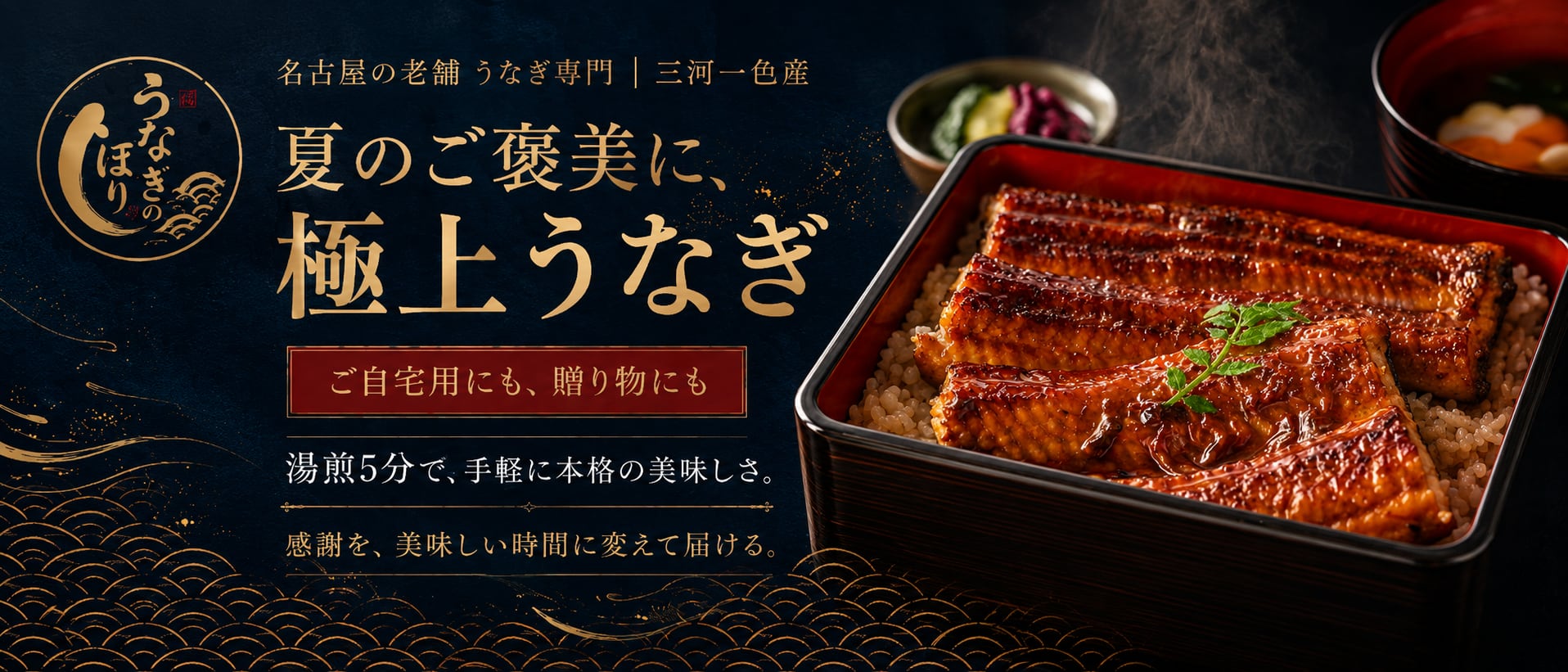 うなぎのぼり|愛知県のニホンウナギ通販専門店