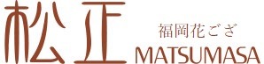 松正　福岡花ござ専門店