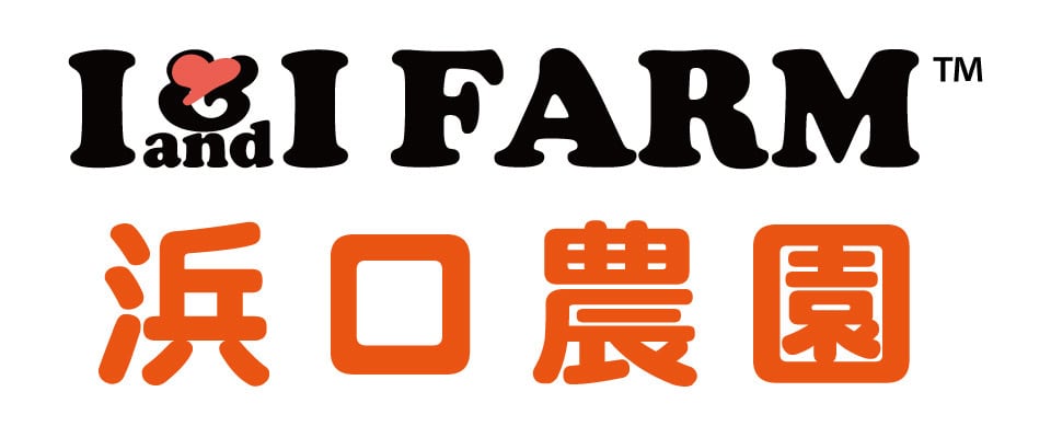 I&I FARM 浜口農園