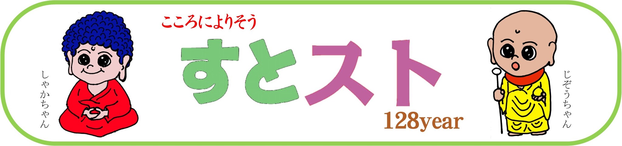 すとスト 創業128年 Since1897 位牌 線香 ローソク 供物 仏具 仏壇