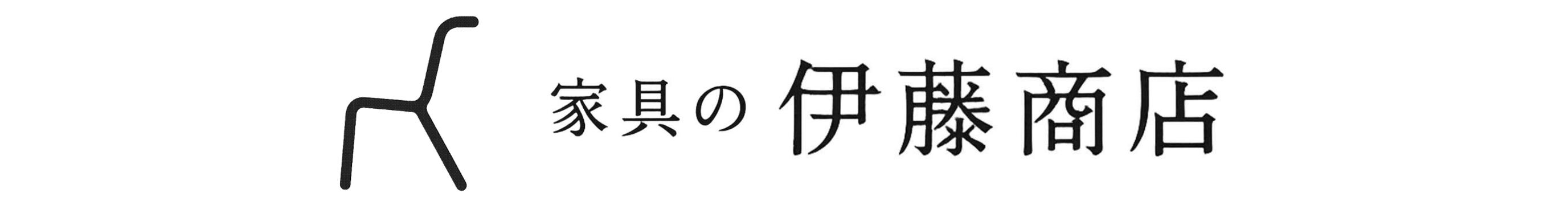 家具の伊藤商店　- Natural Furniture Collection -