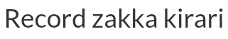 Record zakka kirari