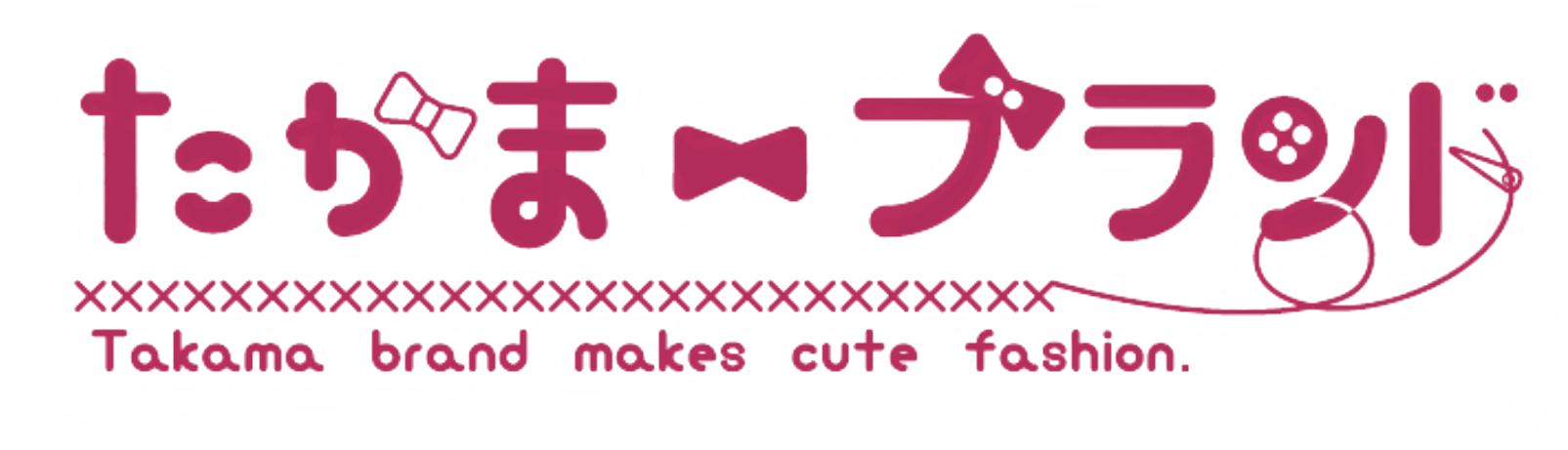 たかまブランド