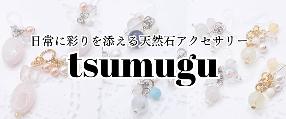 tsumugu - ツムグ -