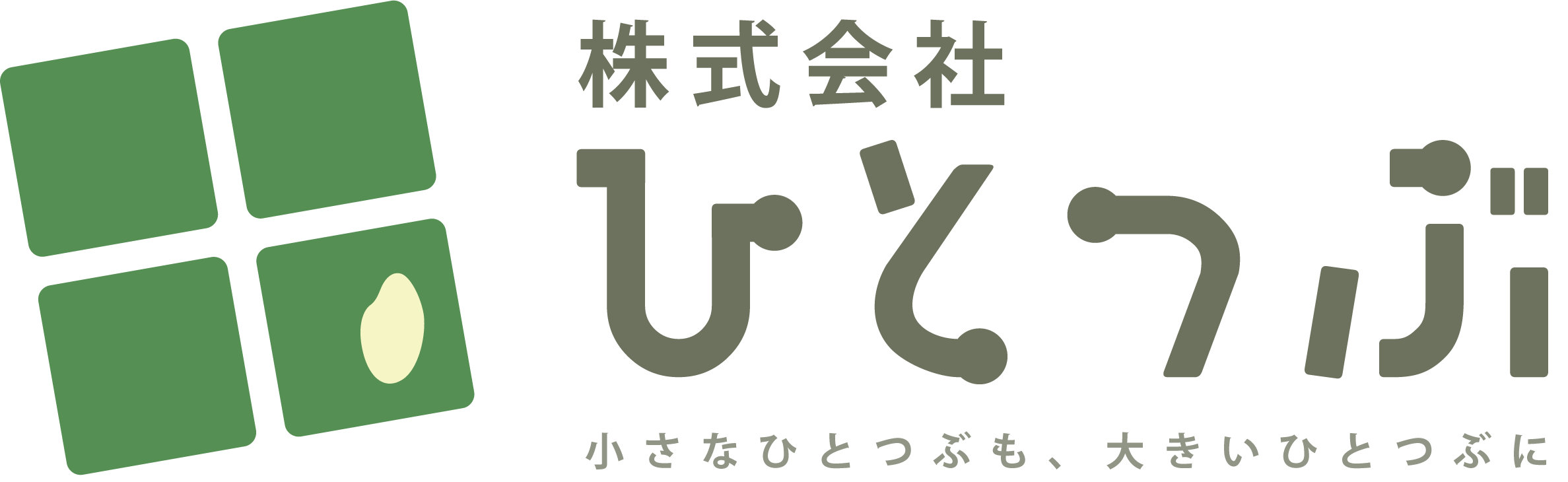 美味しいひとつぶ