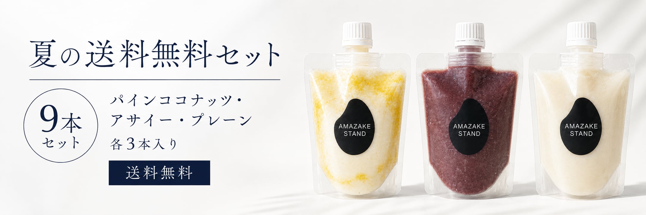 AMAZAKE STAND