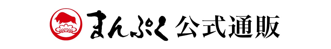 まんぷく公式通販