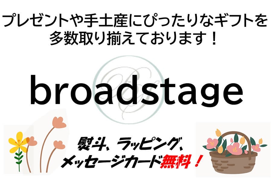 broadstage スイーツ、ごほうび、お菓子、ギフト、手土産に broadstage スイーツ、ごほうび、お菓子、ギフト、手土産に