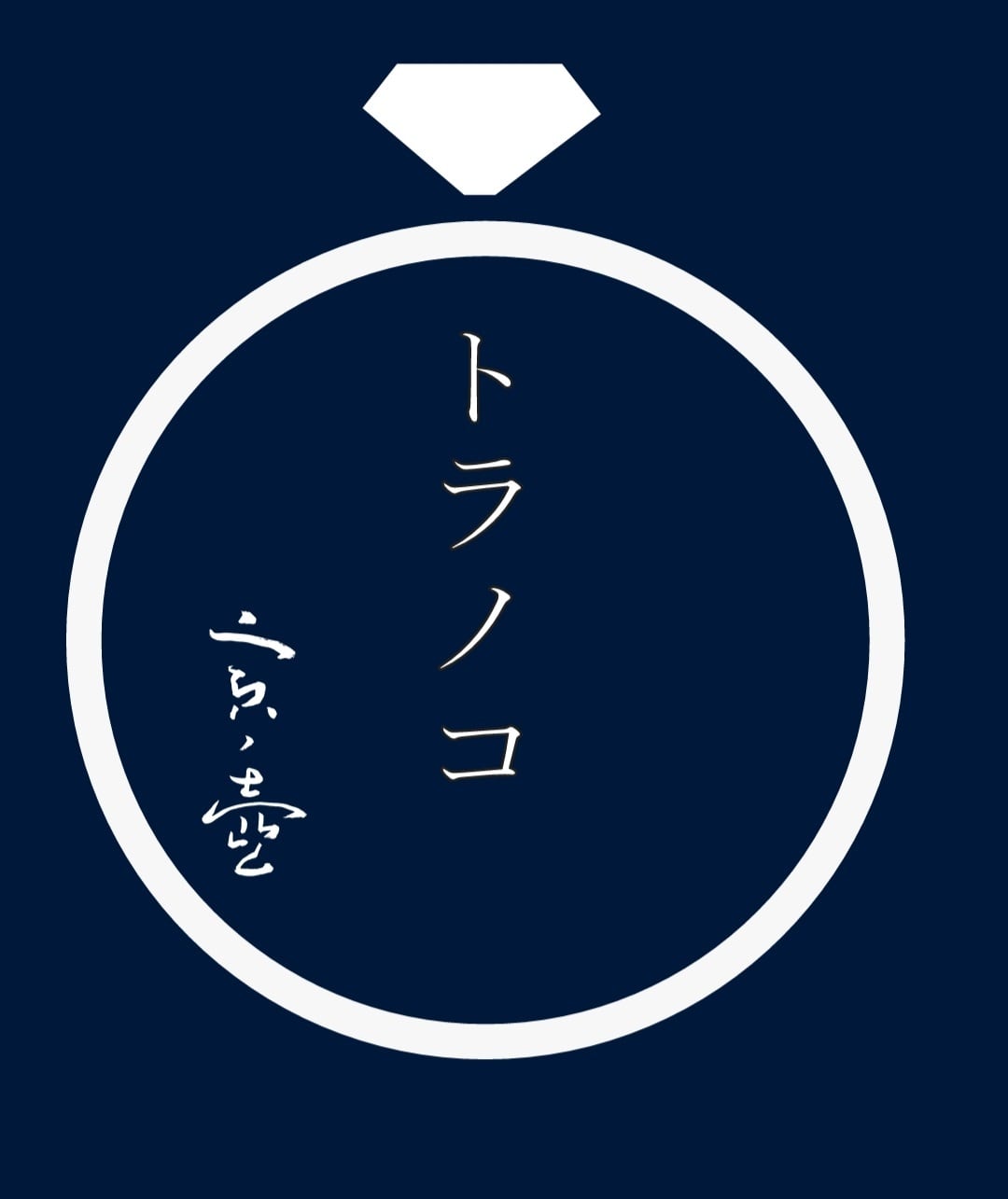 寅ノ壺-Vintage Jewelry-