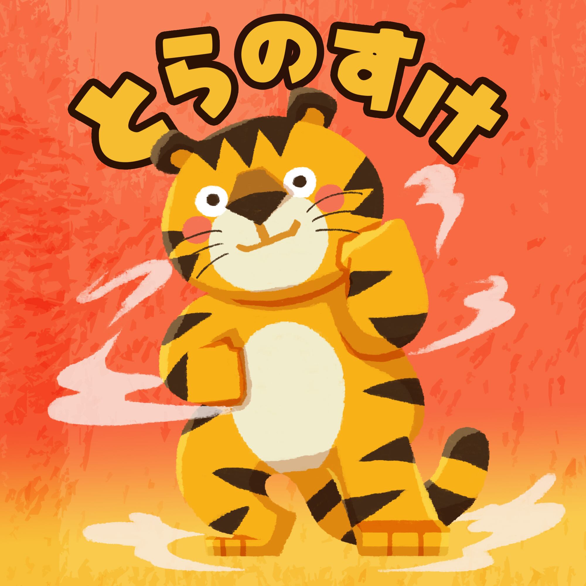 オリパ屋　とらのすけ