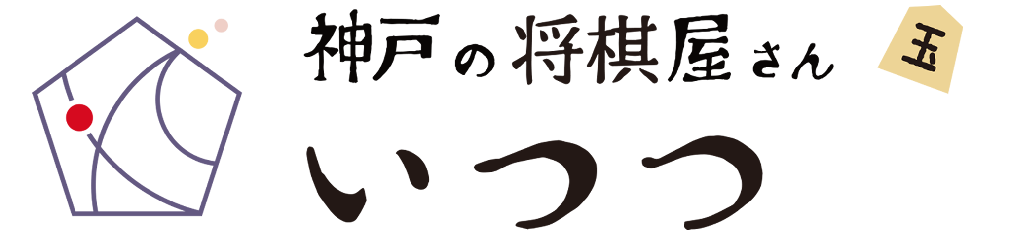 子ども向け将棋用品通販・販売｜神戸のしょうぎ屋さん いつつ