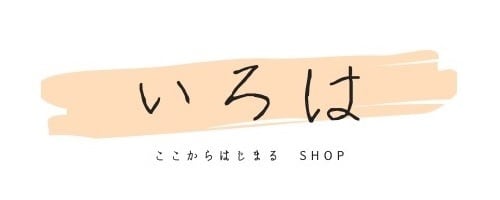 いろは