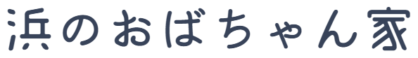 泉州浜のおばちゃん家ショップ