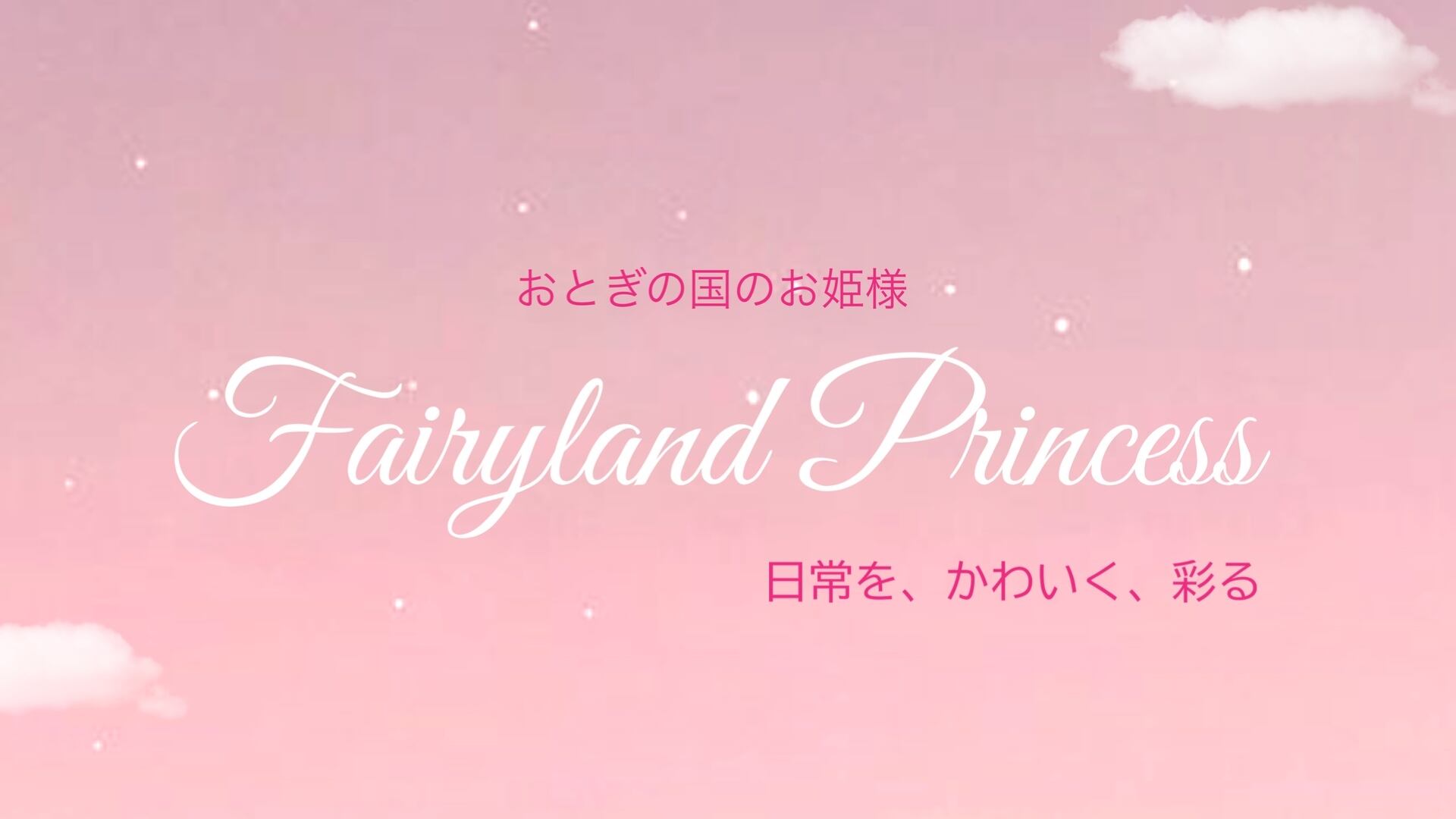 Fairyland Princess