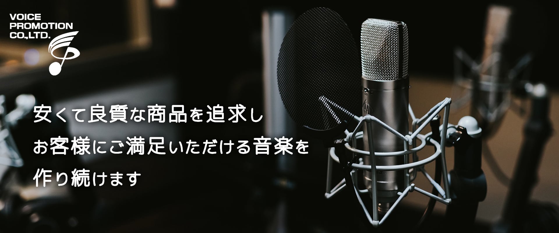 家庭用カラオケのボイスプロモーション