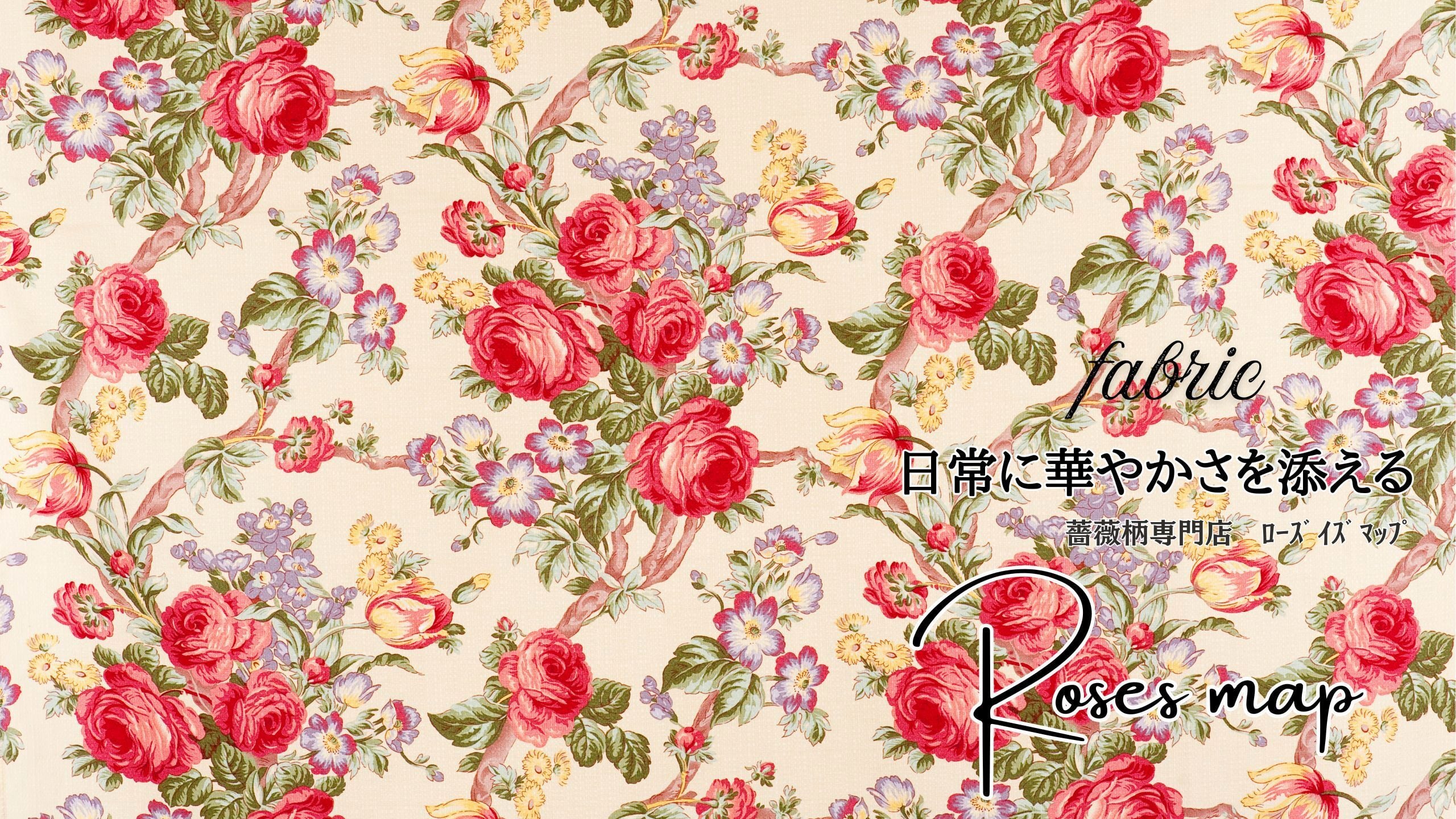 薔薇柄＊生地　Roses map　