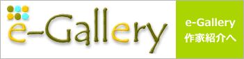 e-Gallery 版画 shop