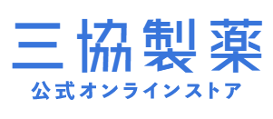 ​【公式】三協製薬株式オンラインストア