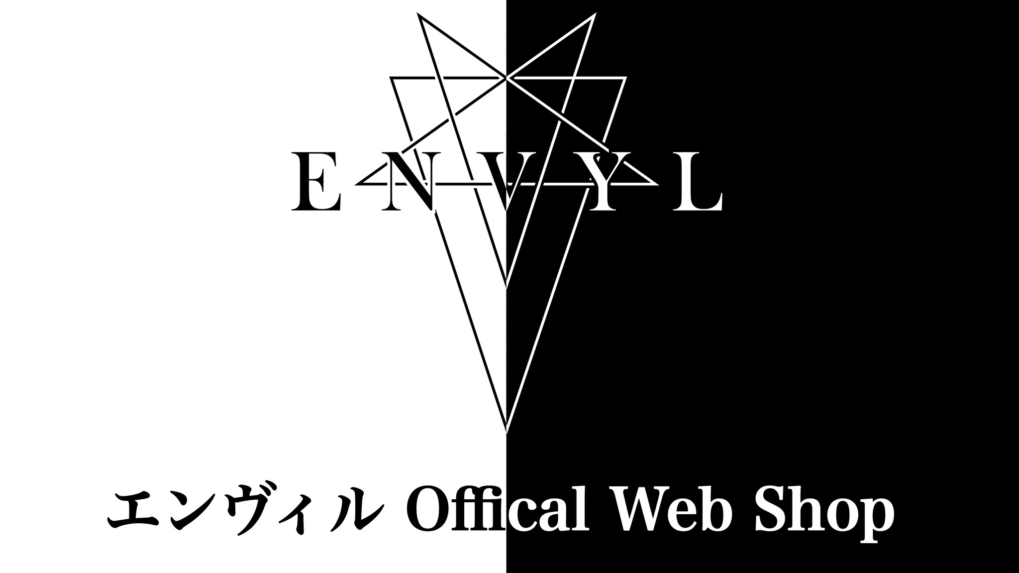 エンヴィル OFFICIAL WEB SHOP