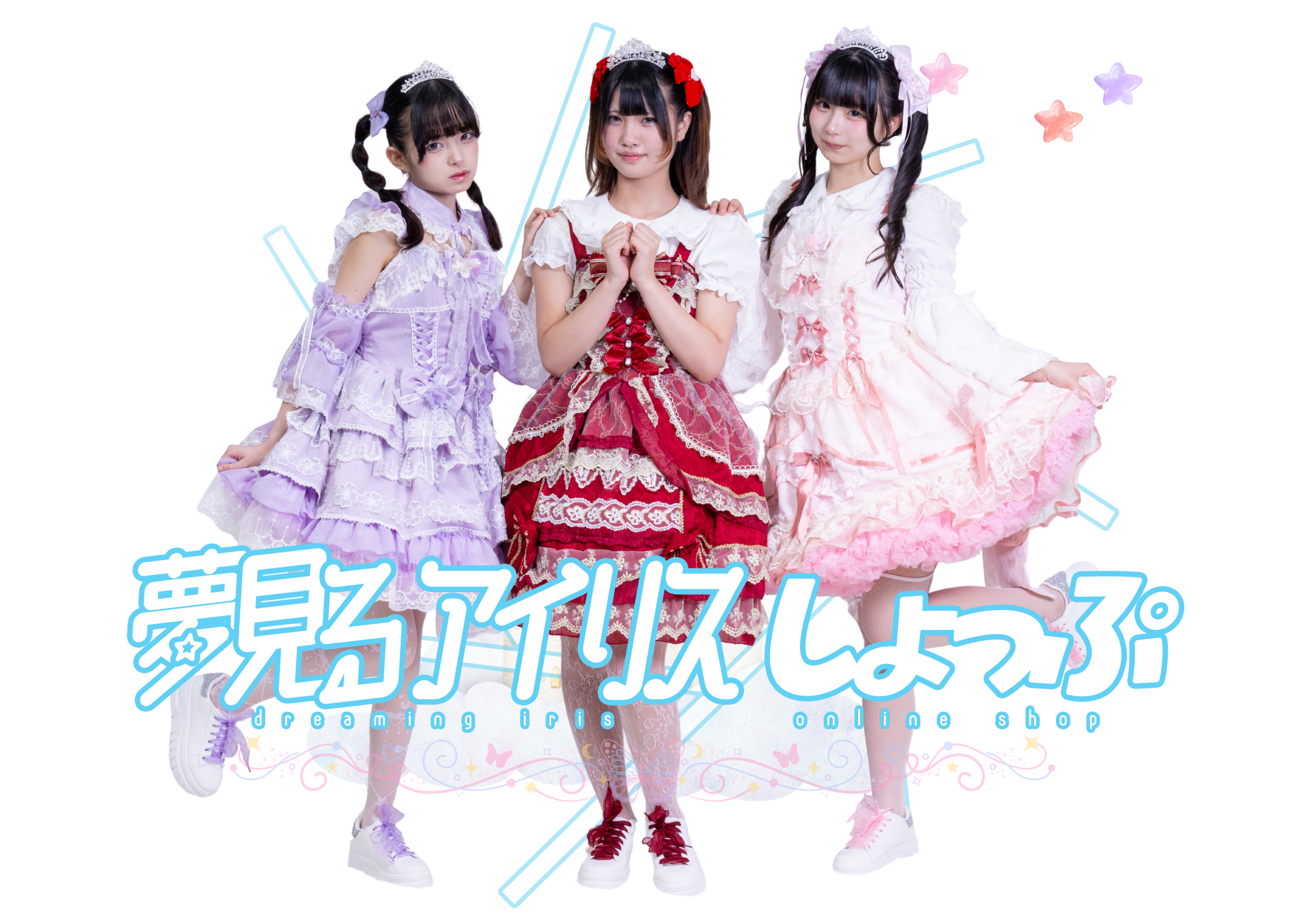 夢見るアイリスしょっぷ