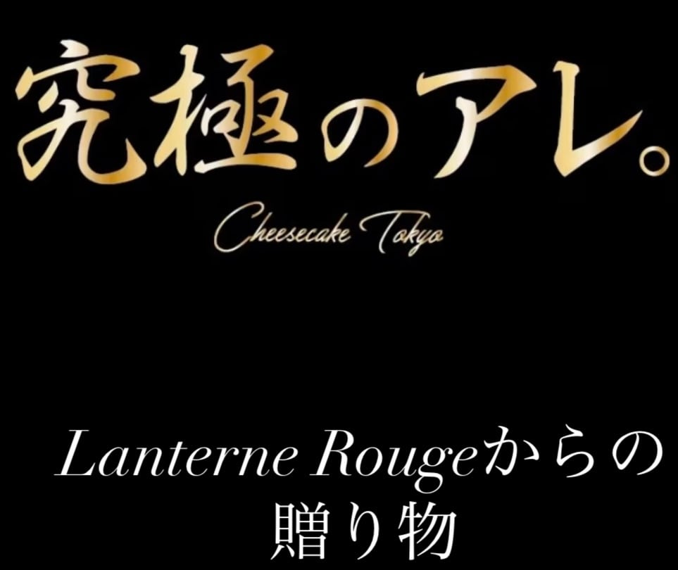 Lanterne Rouge