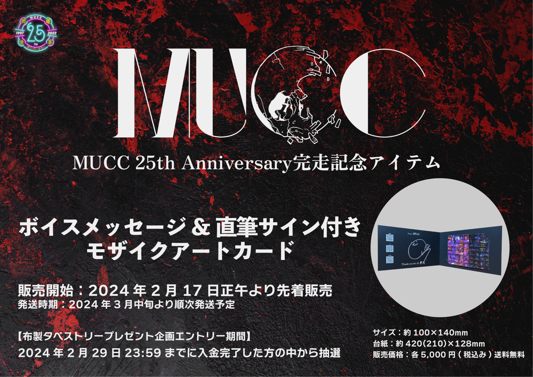 『MUCC 25th Anniversary』ONLINE SHOP