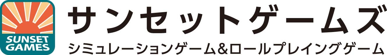 サンセットゲームズ